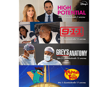 สิ้นสุดการรอคอย! “High Potential” ซีซัน 2 กลับมาต่อแล้วบน Disney+